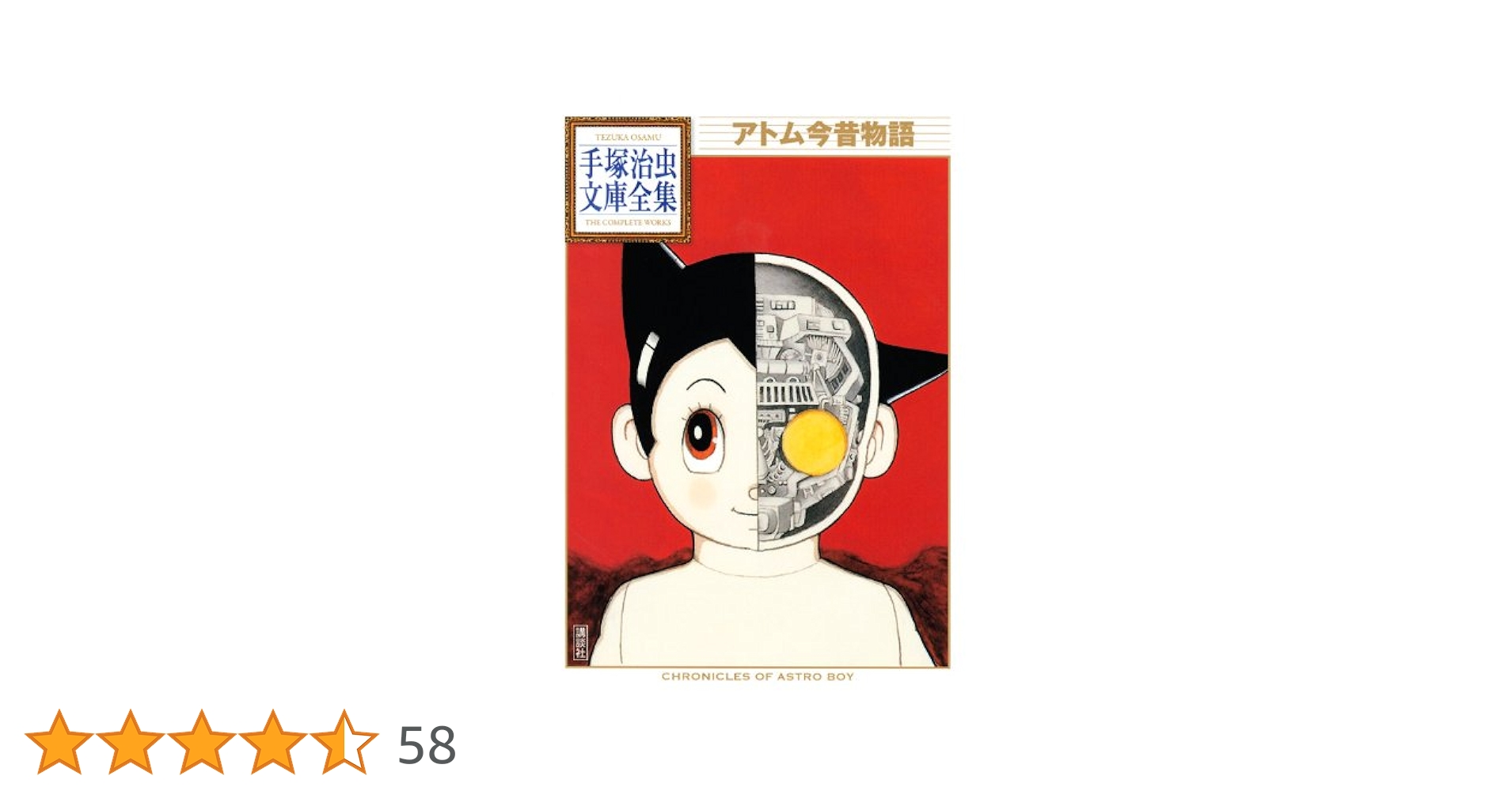 鉄腕アトム(全9巻)＋鉄腕アトム別巻＋アトム今昔物語　すべて初版 鉄腕アトム(全9巻)＋鉄腕アトム別巻＋アトム今昔物語 すべて初版